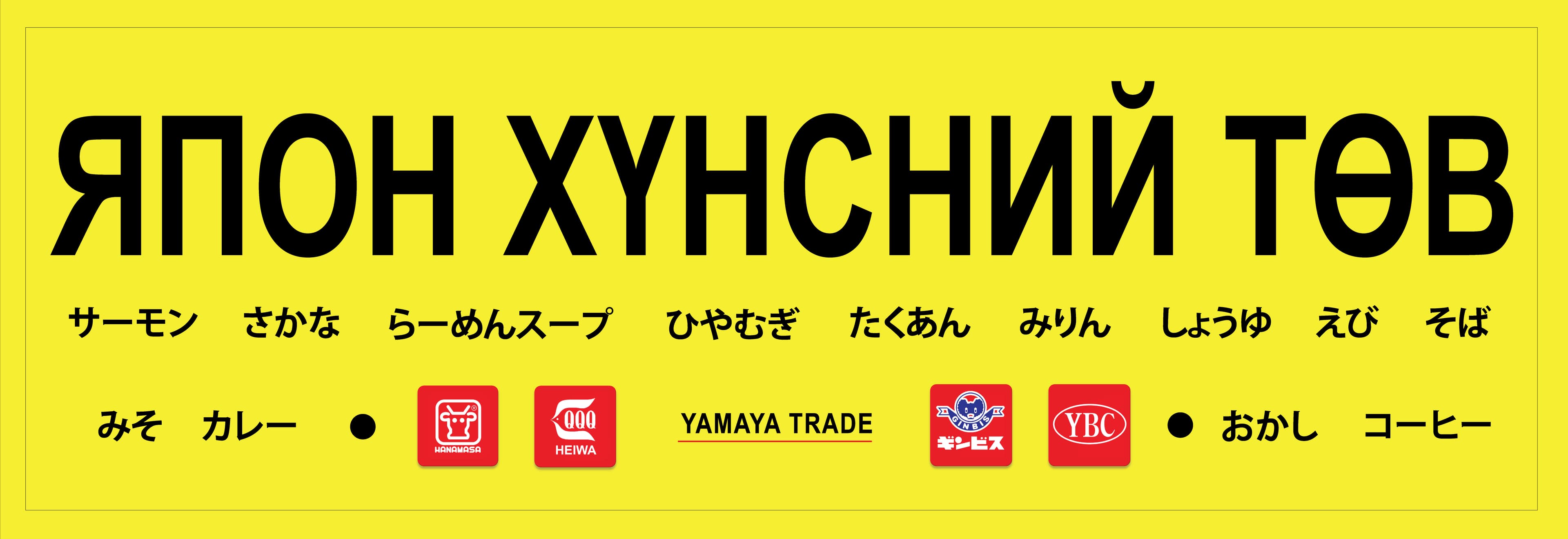 Yamaya Trade Logo